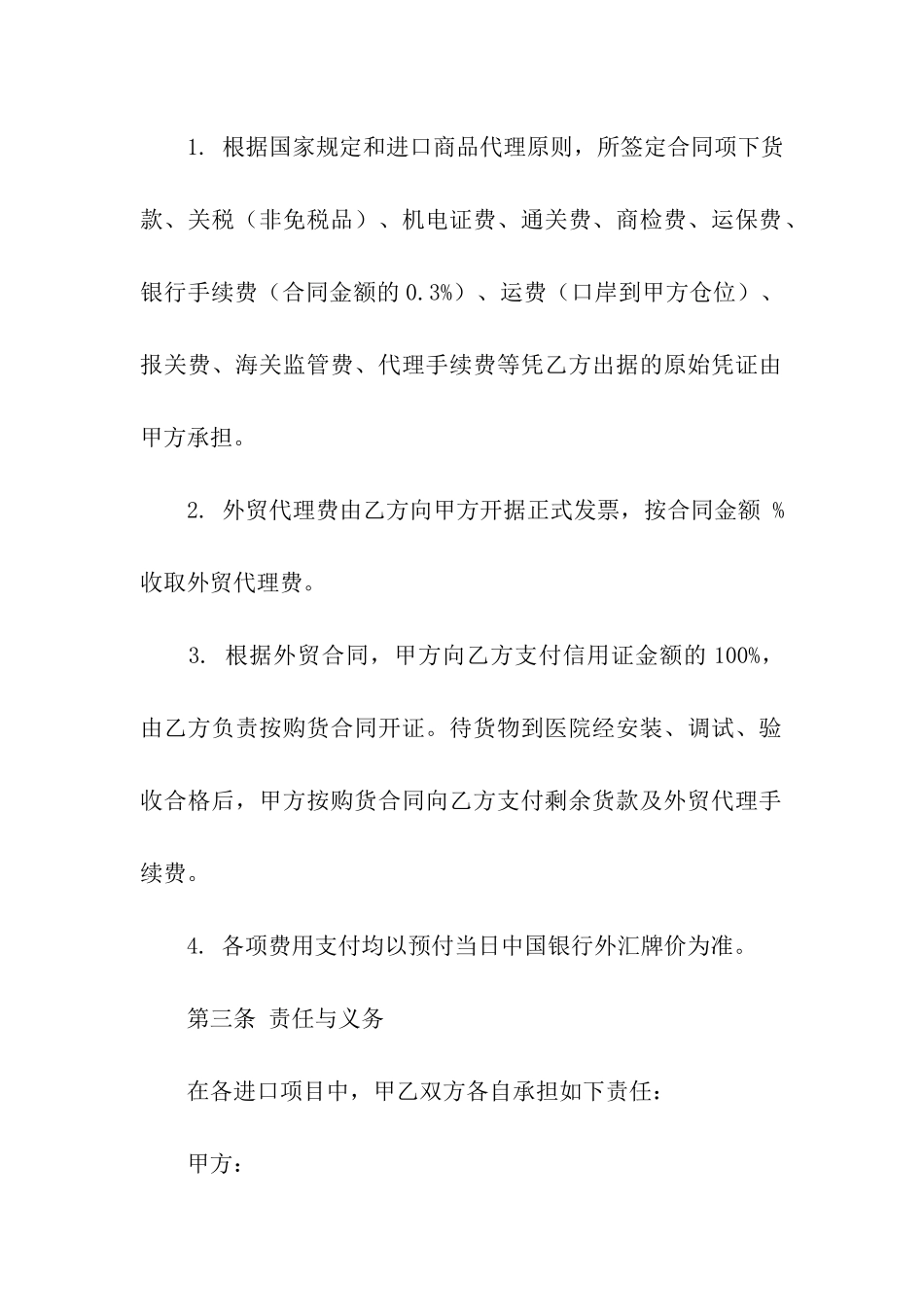 设备采购合同合集8篇_第2页