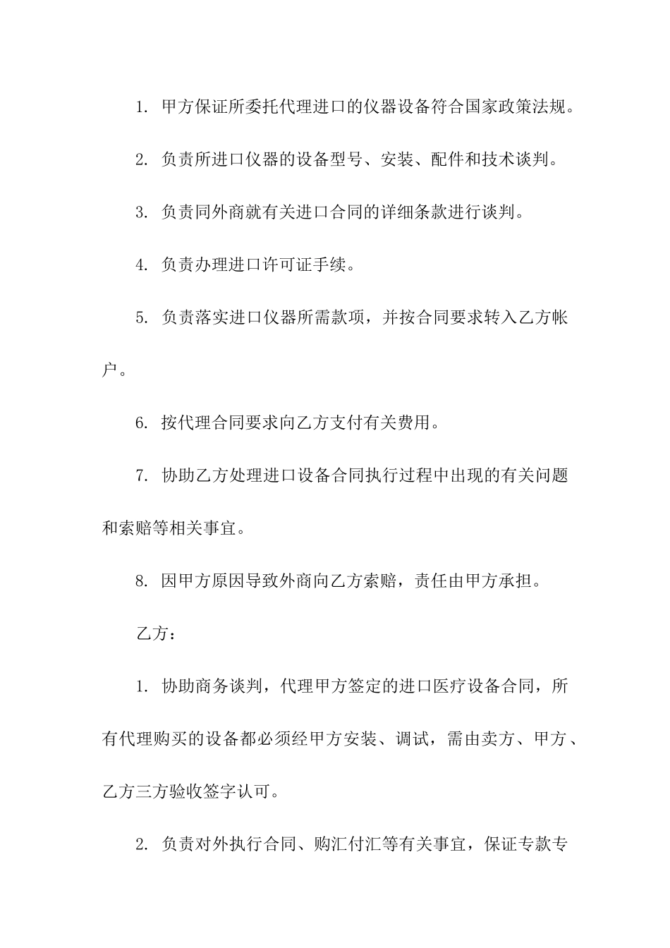 设备采购合同合集8篇_第3页