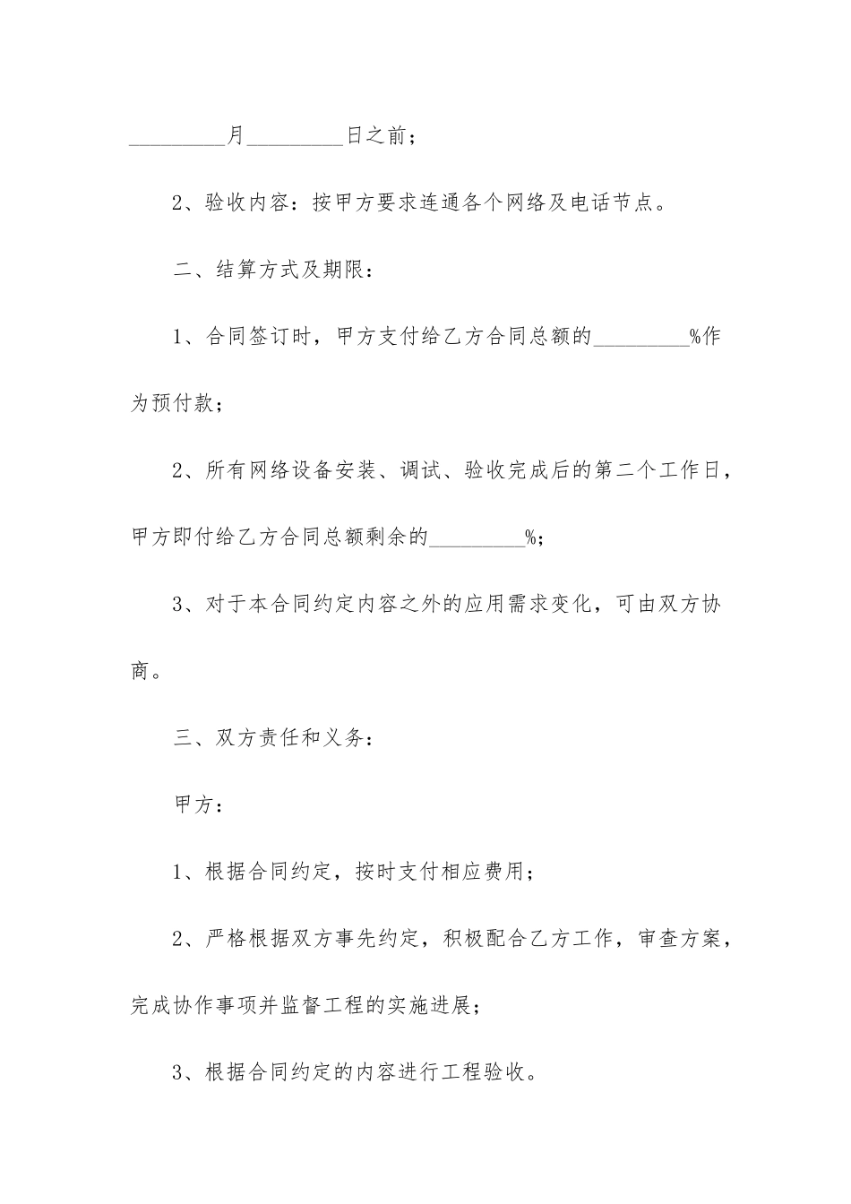 设备采购合同模板5篇_第2页