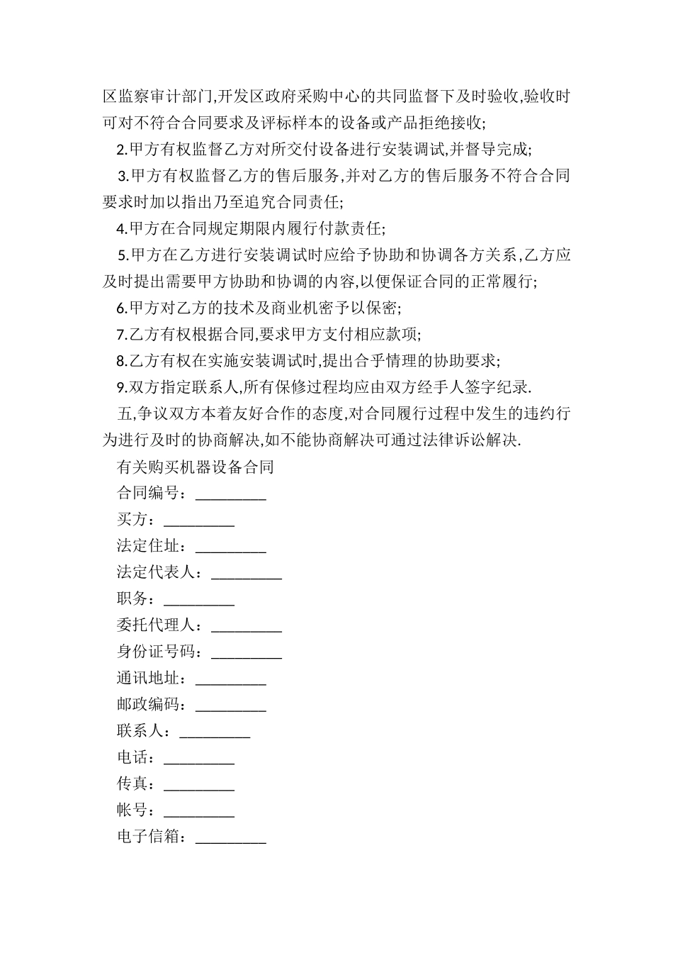 设备采购合同经典版_第2页
