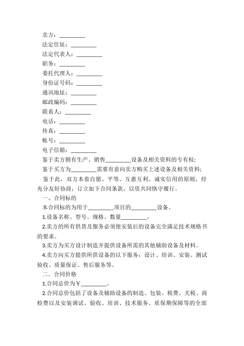 设备采购合同经典版_第3页