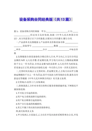设备采购合同经典版
