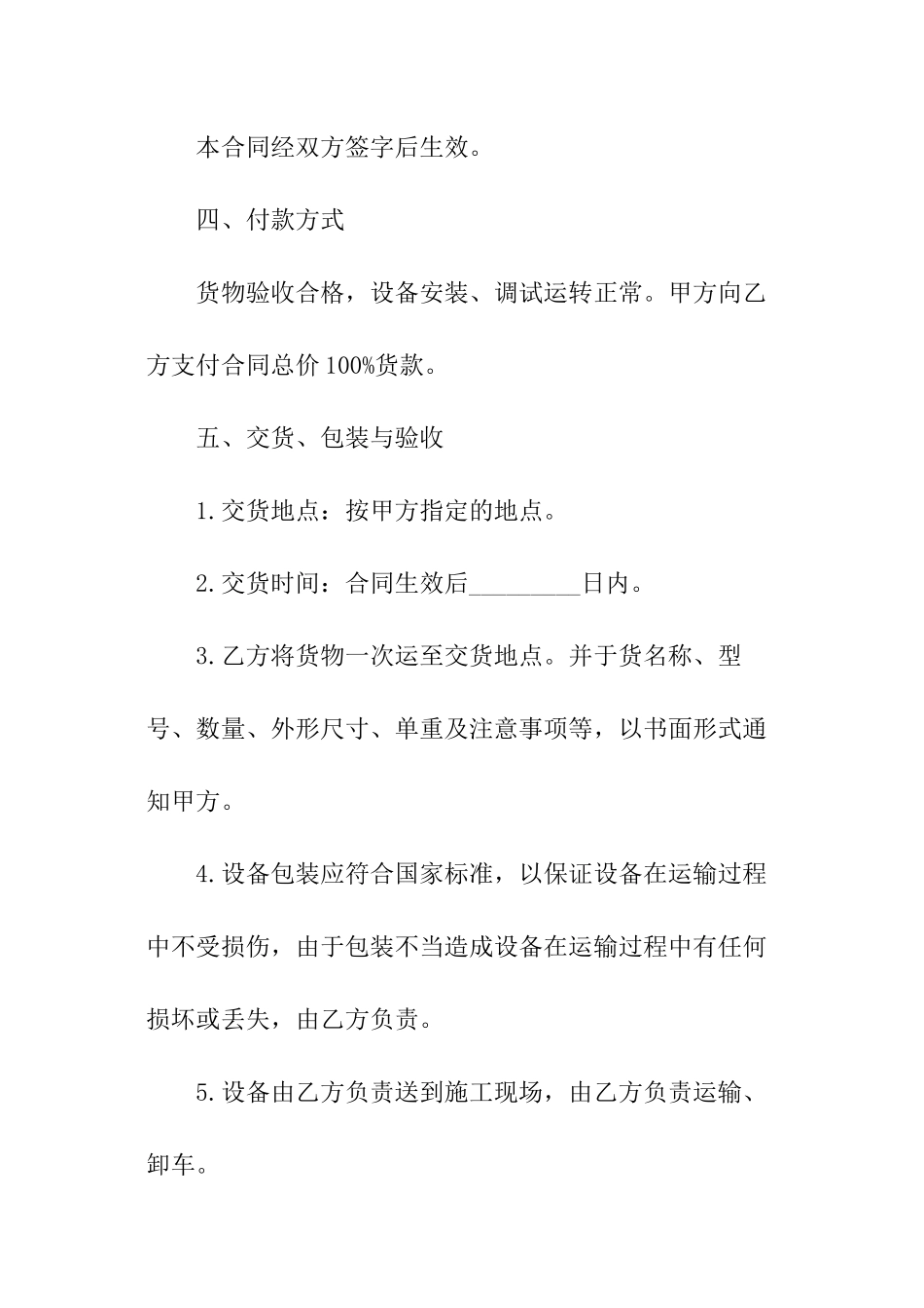 设备采购合同模板精选_第2页