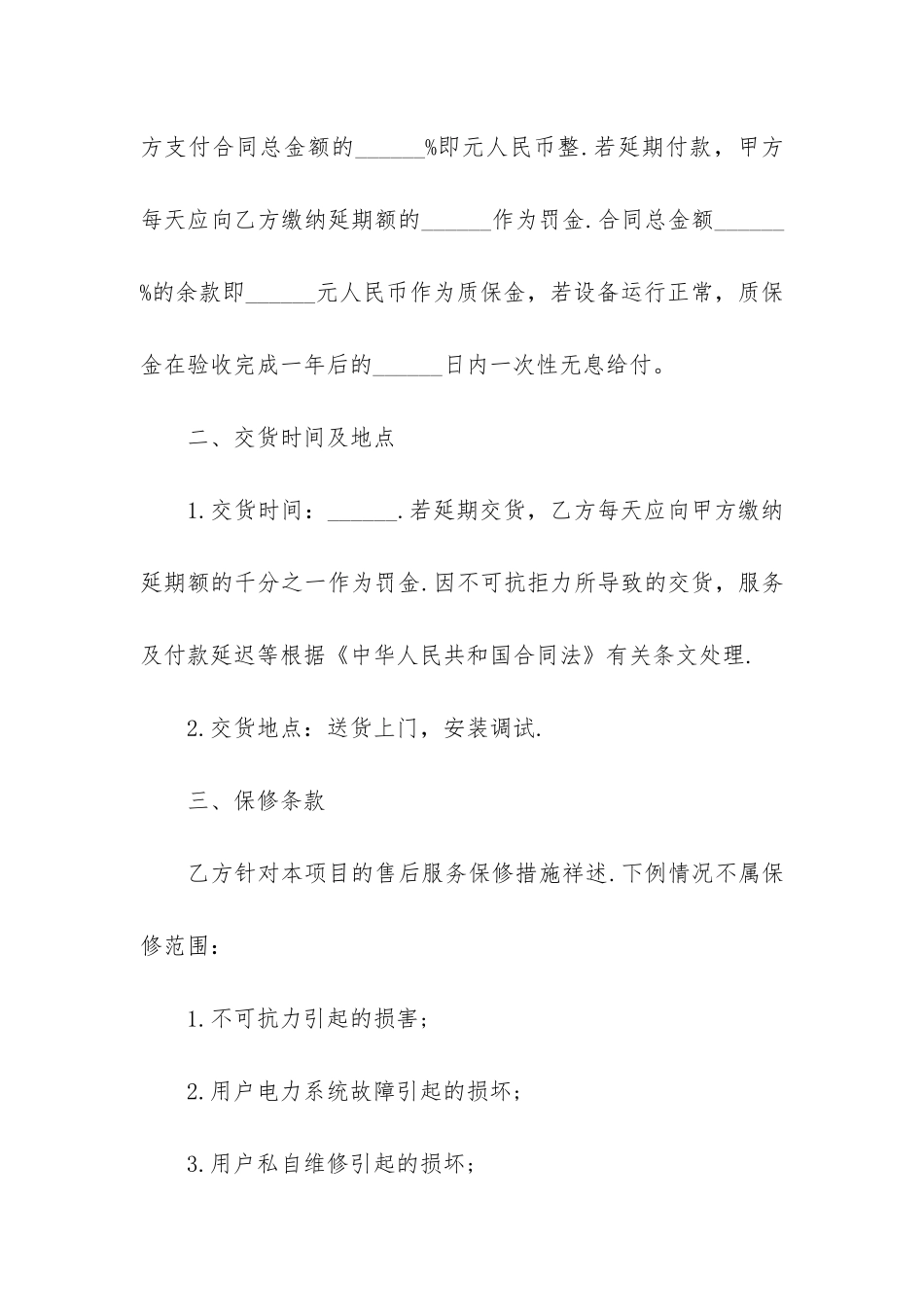 设备采购合同范本模板3篇-购买设备的合同模板_第2页