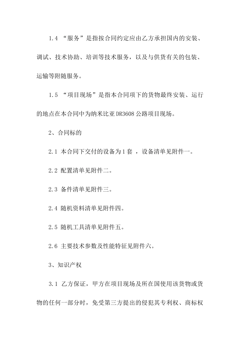 设备采购合同集合8篇_第3页