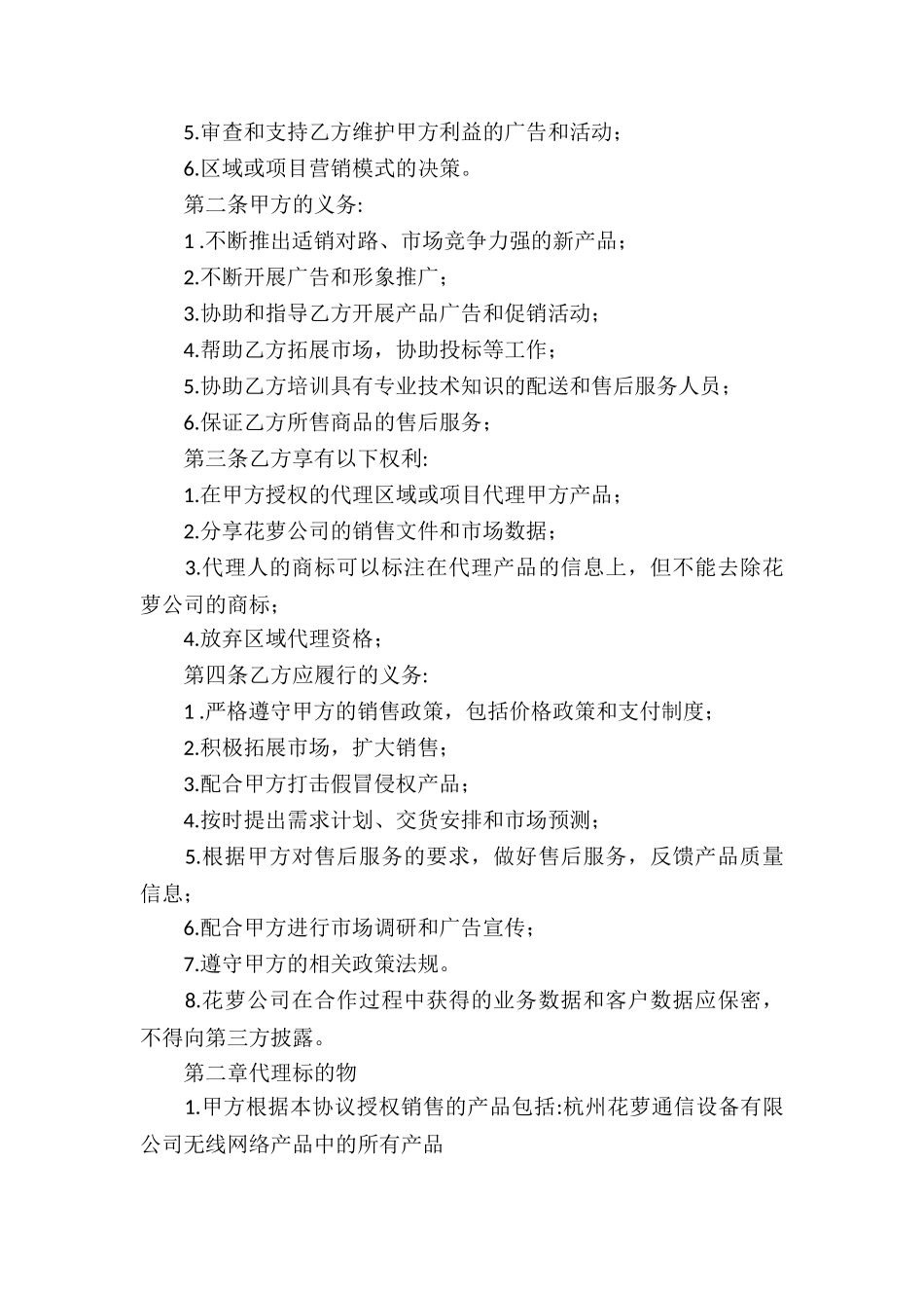 设备销售代理合同_第2页