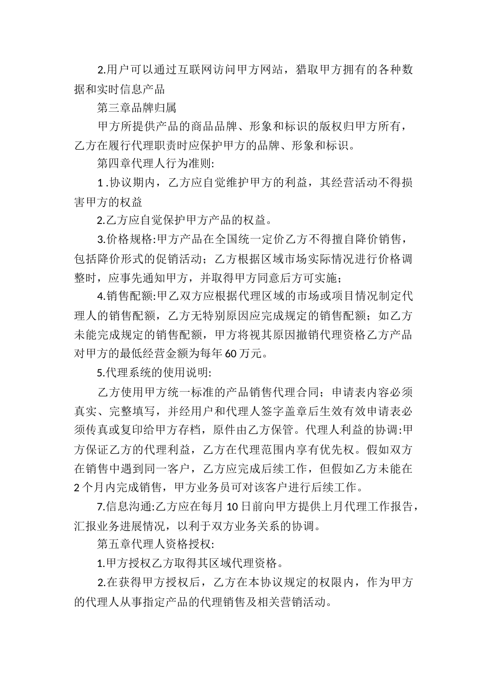 设备销售代理合同_第3页