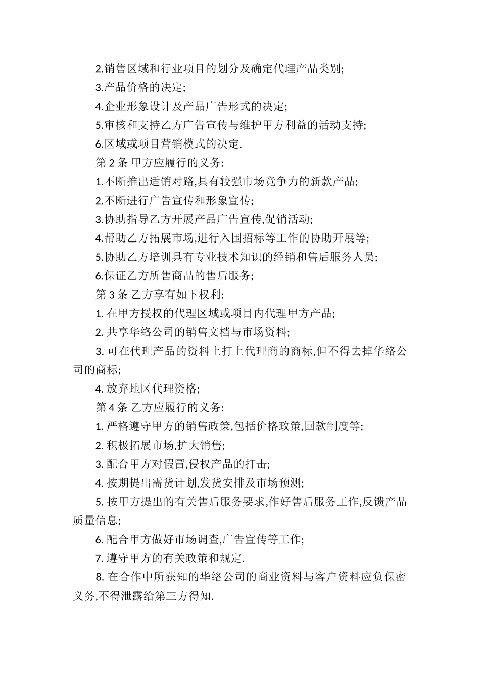 设备销售代理合同样本_第2页