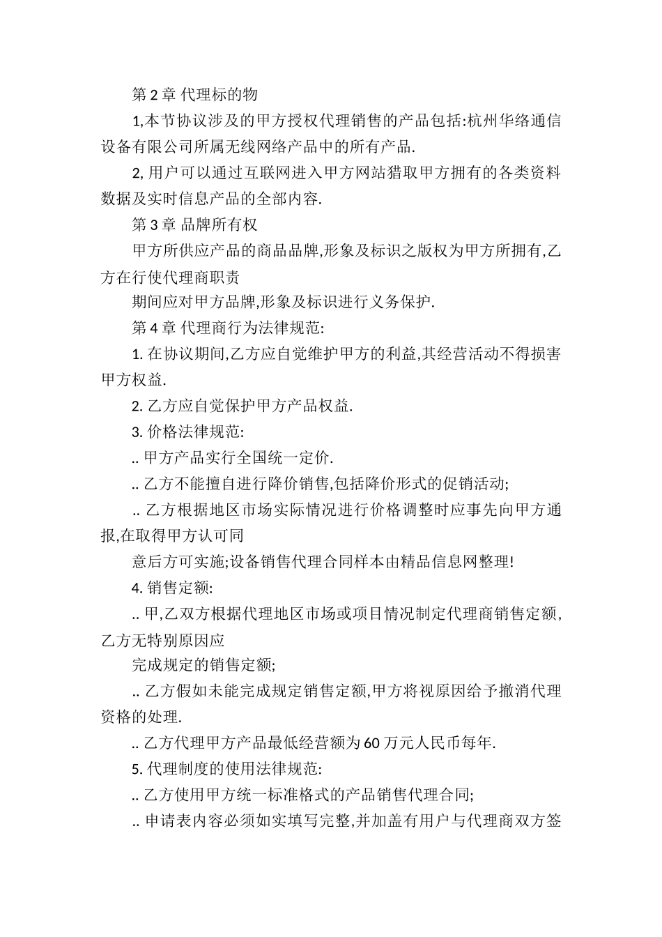 设备销售代理合同样本_第3页