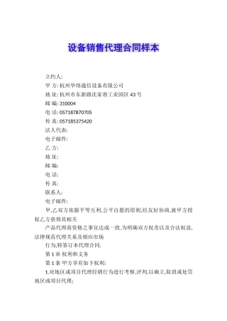 设备销售代理合同样本