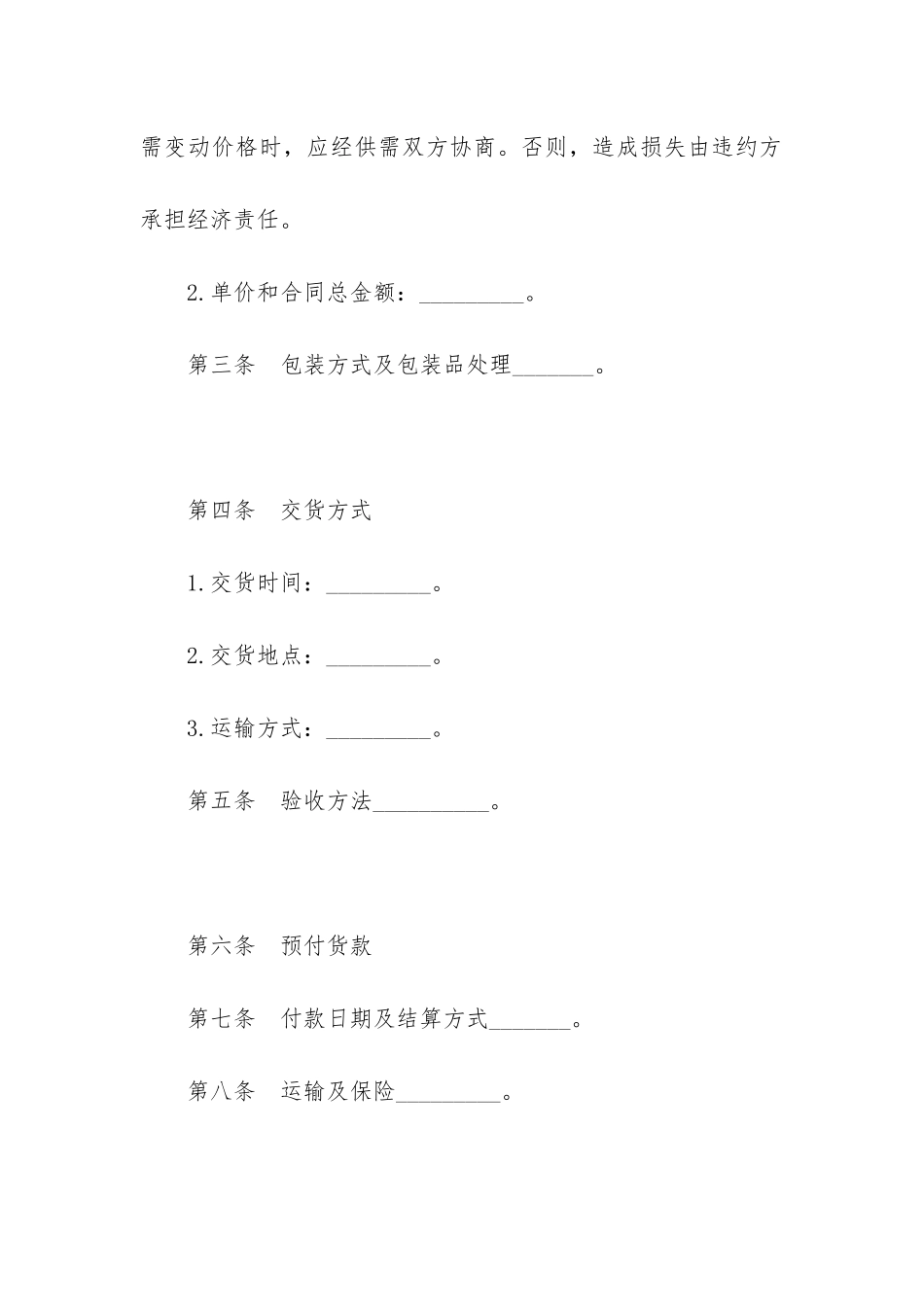 设备销售代理合同范本3篇_第2页