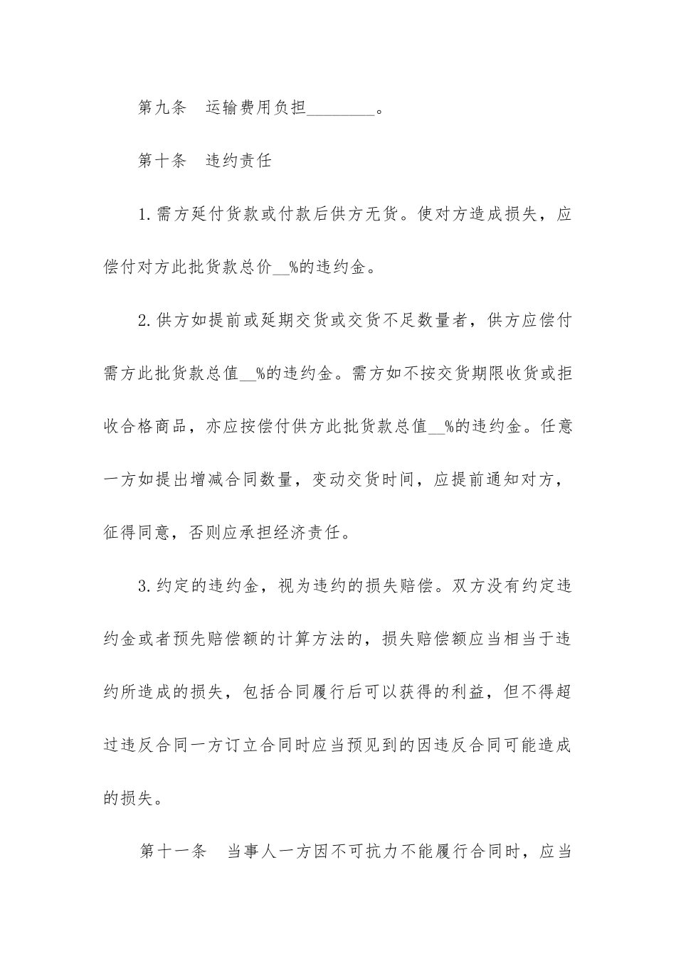 设备销售代理合同范本3篇_第3页
