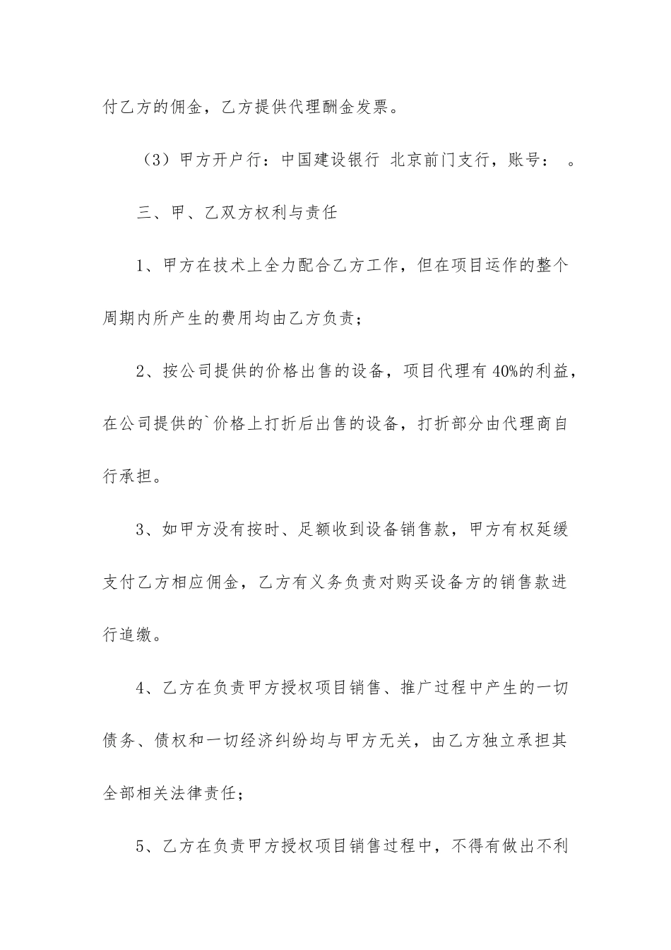 设备销售代理合同范本6篇-机器设备销售合同_第3页