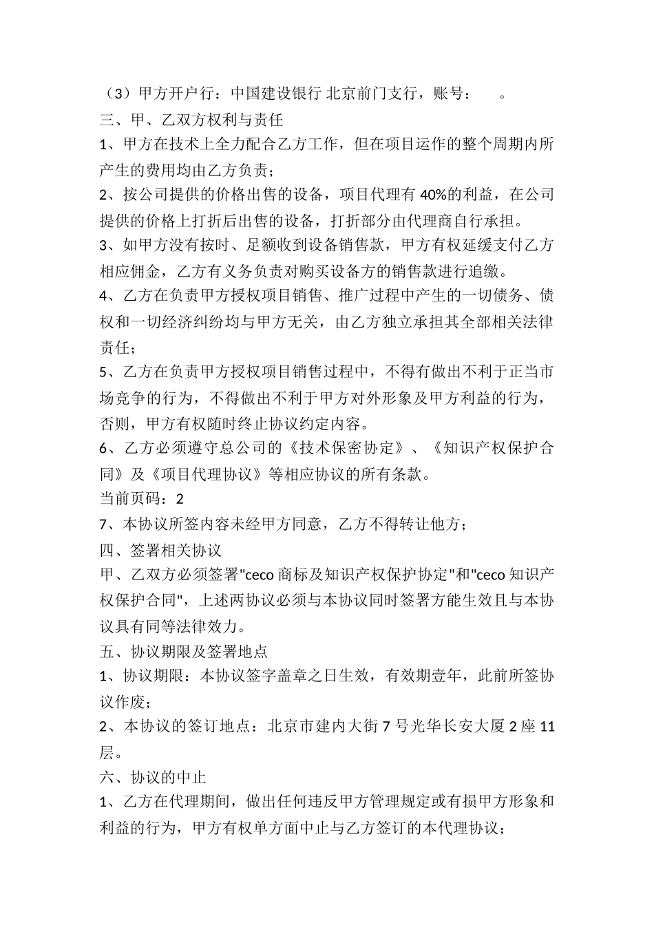 设备销售代理协议书_第2页