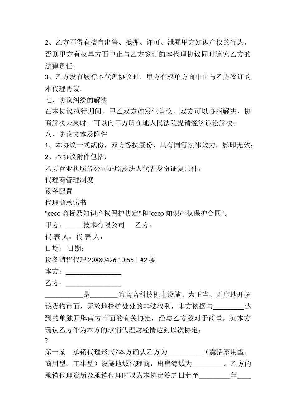 设备销售代理协议书_第3页