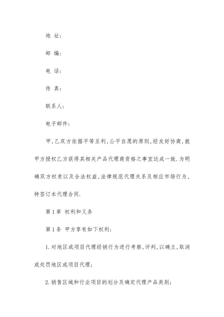 设备销售代理合同13篇-销售设备合同范本_第2页