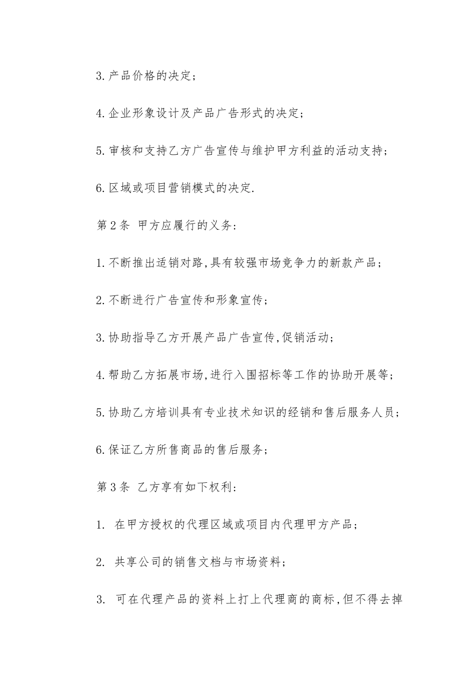设备销售代理合同13篇-销售设备合同范本_第3页