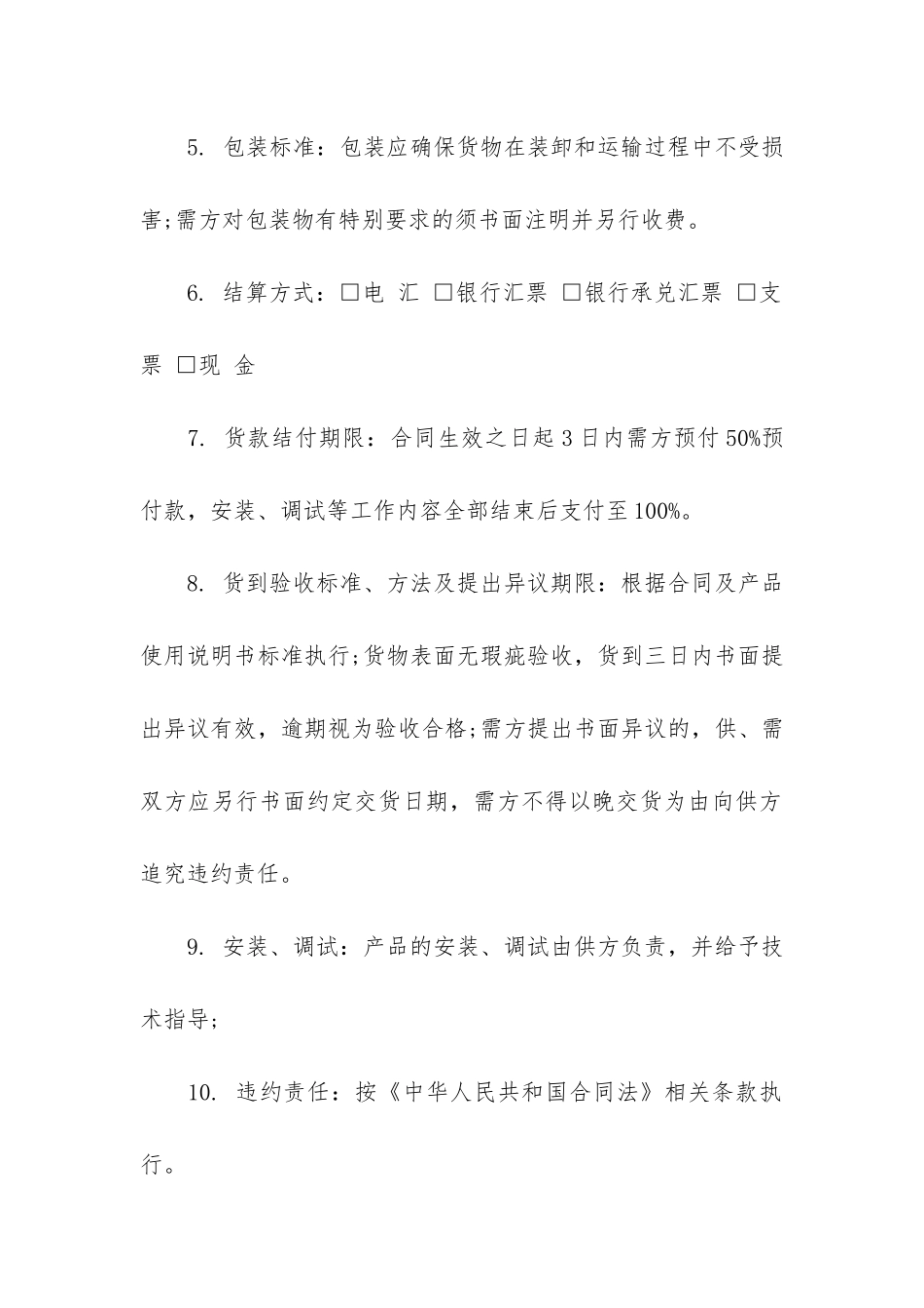 设备销售合同(销售协议和销售合同)_第2页