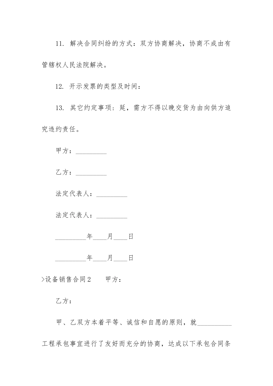 设备销售合同(销售协议和销售合同)_第3页