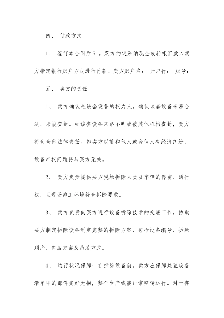 设备采购电子合同12篇-采购电子产品合同_第2页