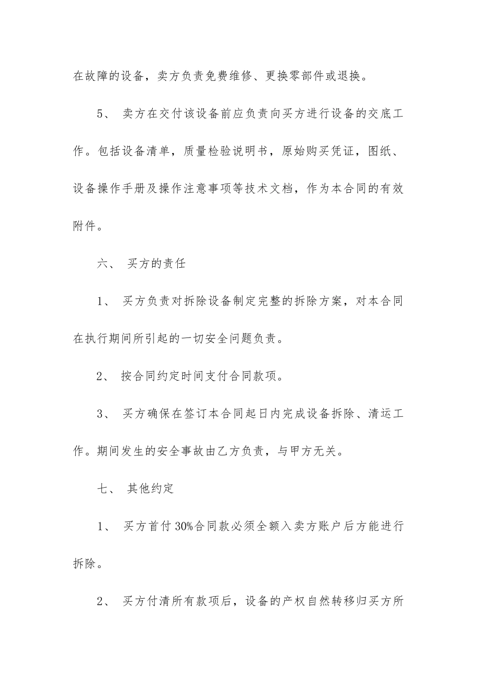 设备采购电子合同12篇-采购电子产品合同_第3页