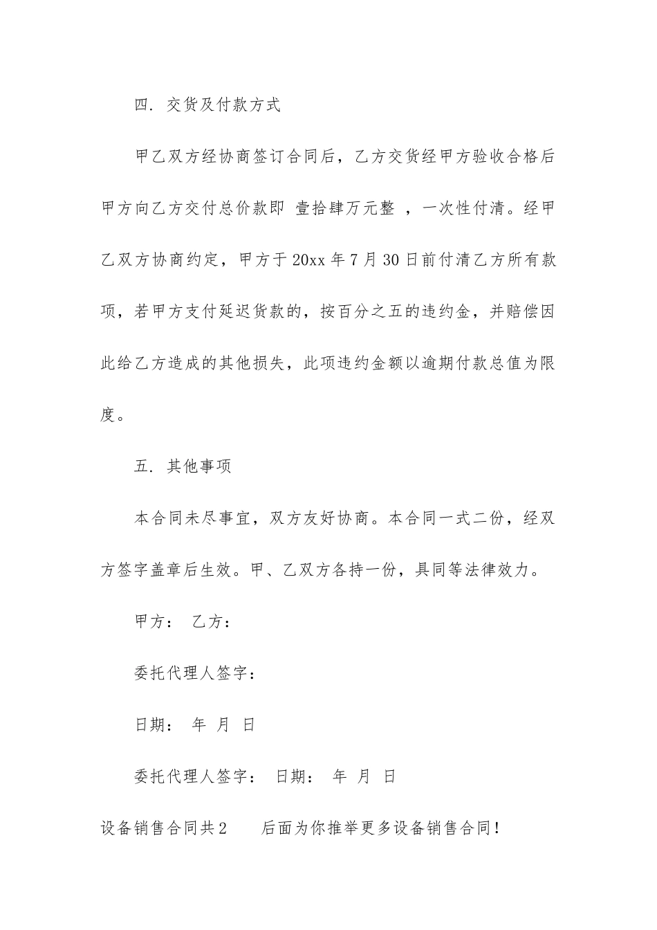 设备销售合同共6篇(买卖设备合同)_第2页