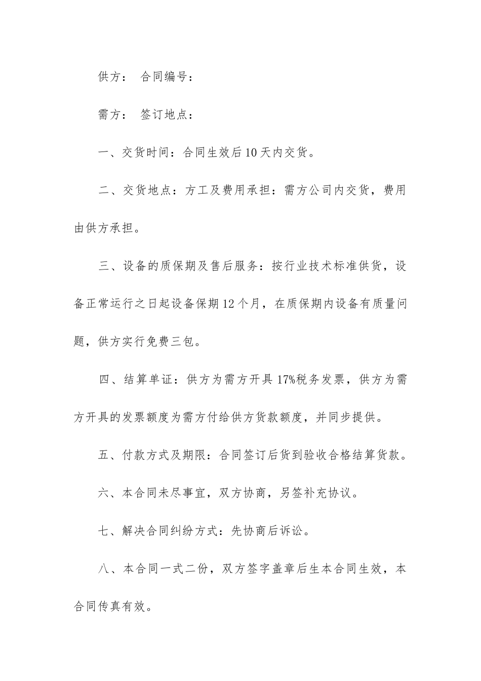 设备销售合同共6篇(买卖设备合同)_第3页