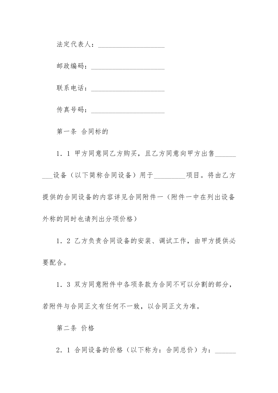 设备销售合同_第2页