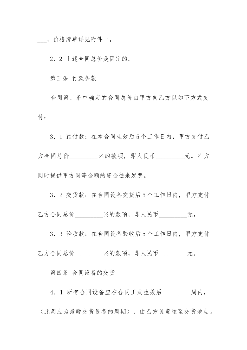 设备销售合同_第3页