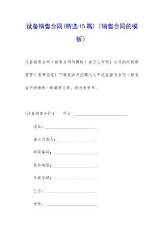 设备销售合同