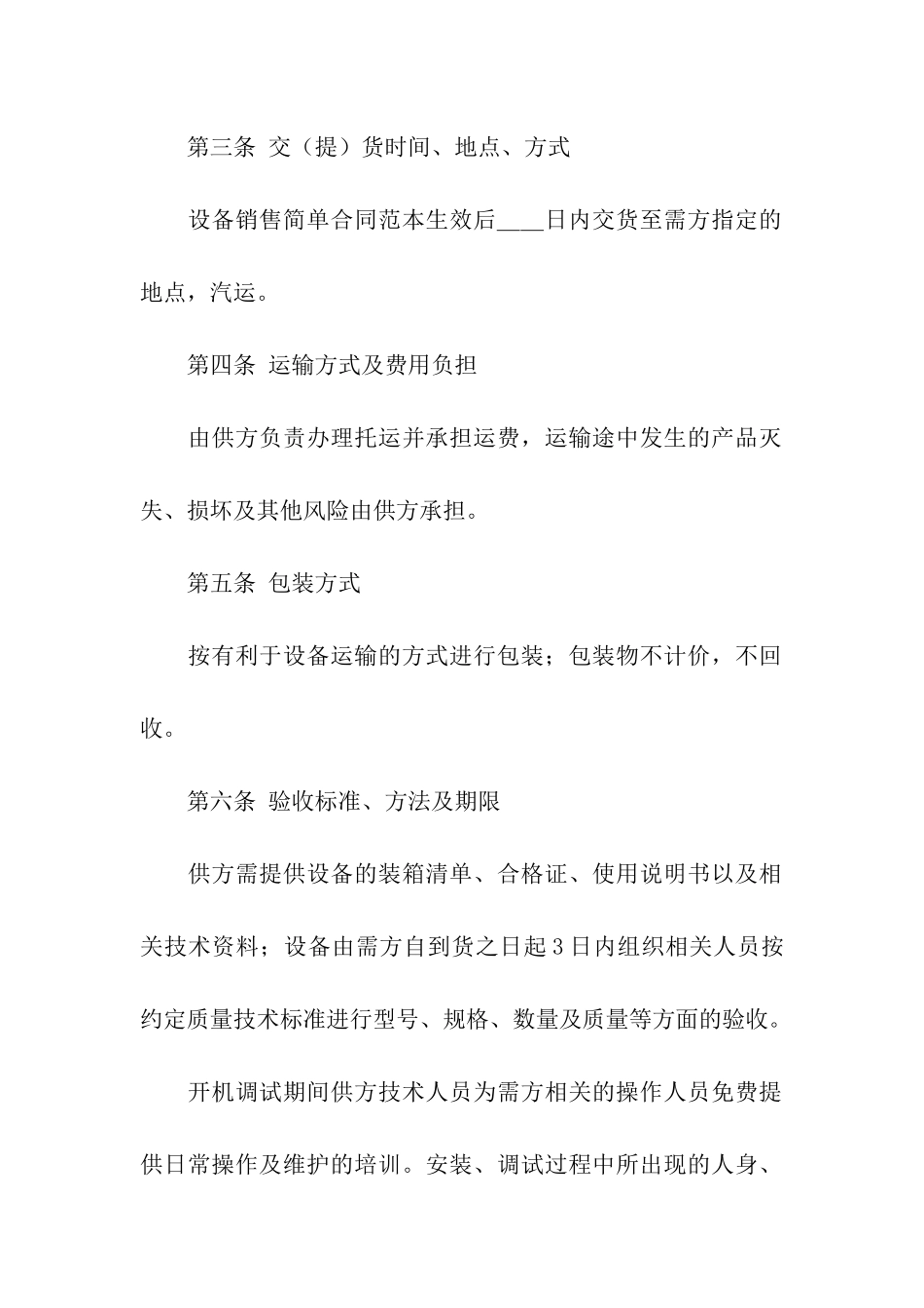 设备销售合同七篇_第2页