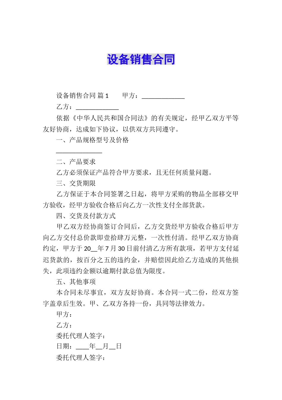设备销售合同_第1页