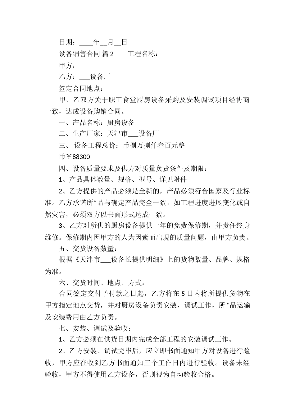 设备销售合同_第2页