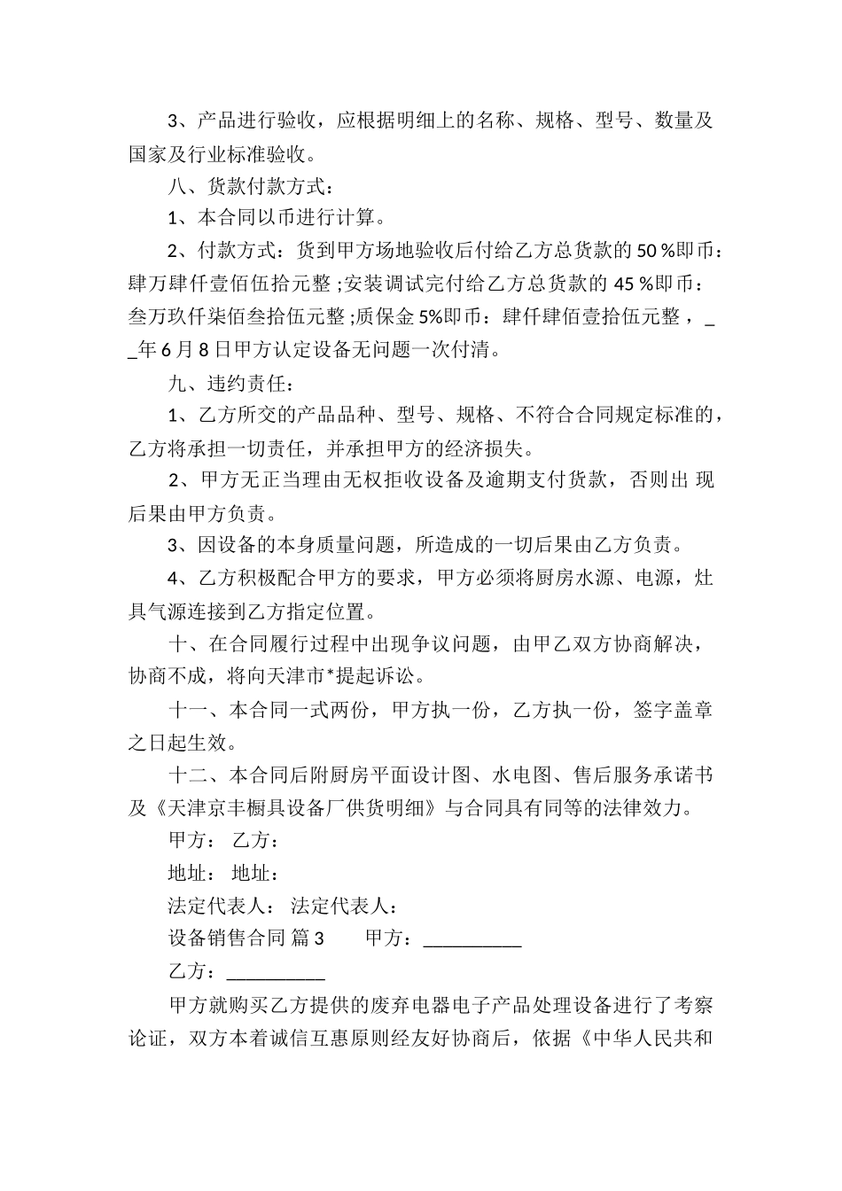 设备销售合同_第3页