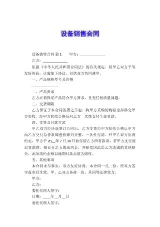 设备销售合同