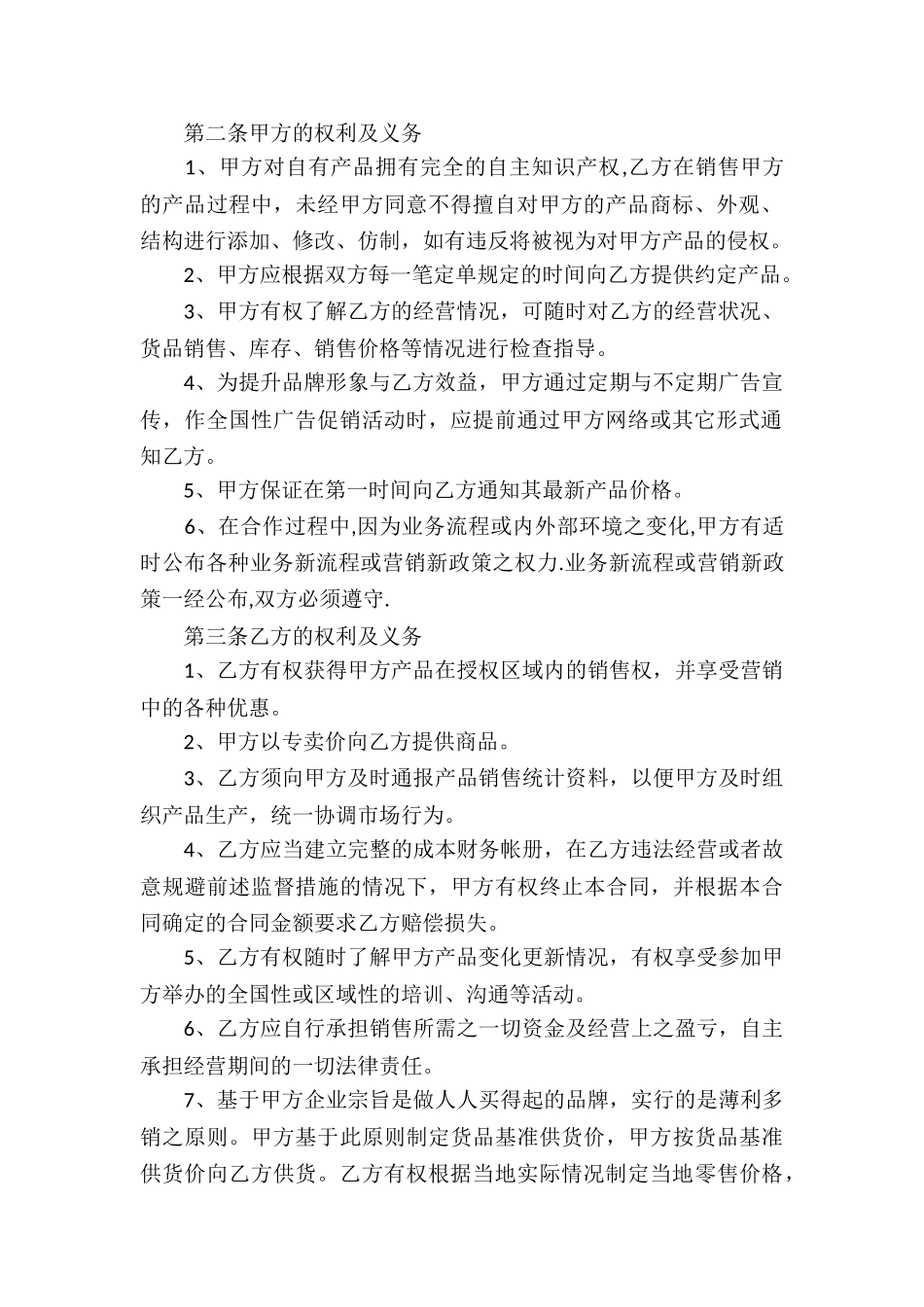 设备销售合作合同_第2页