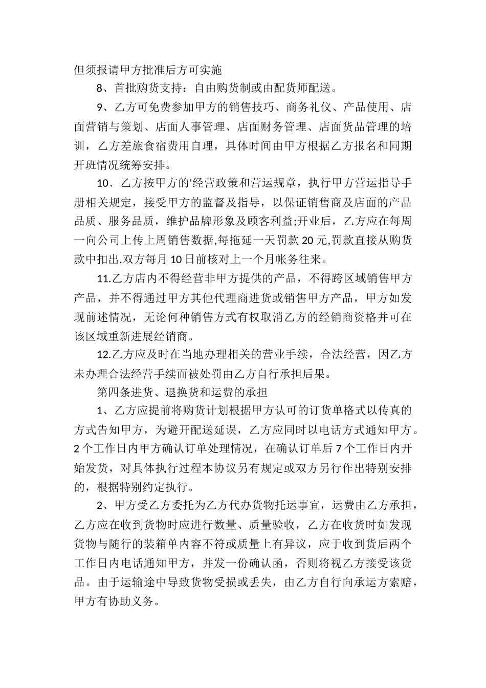 设备销售合作合同_第3页