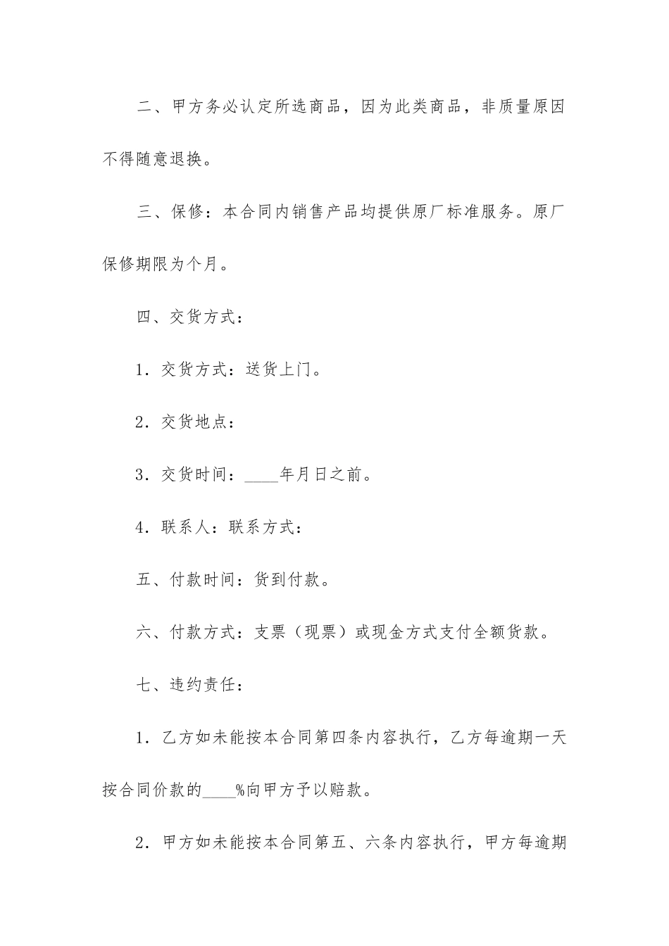 设备销售合同共6篇_第2页