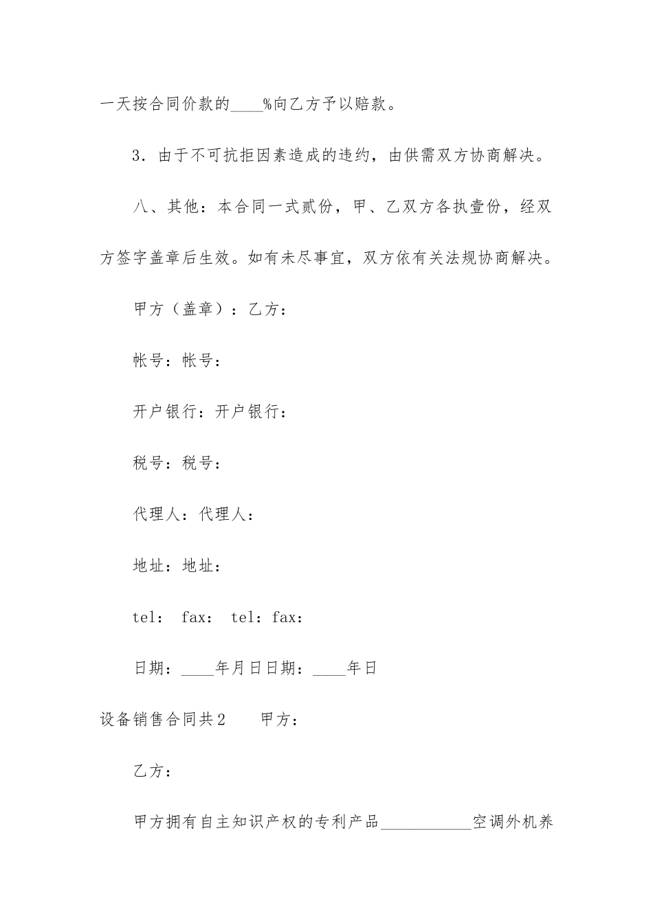 设备销售合同共6篇_第3页