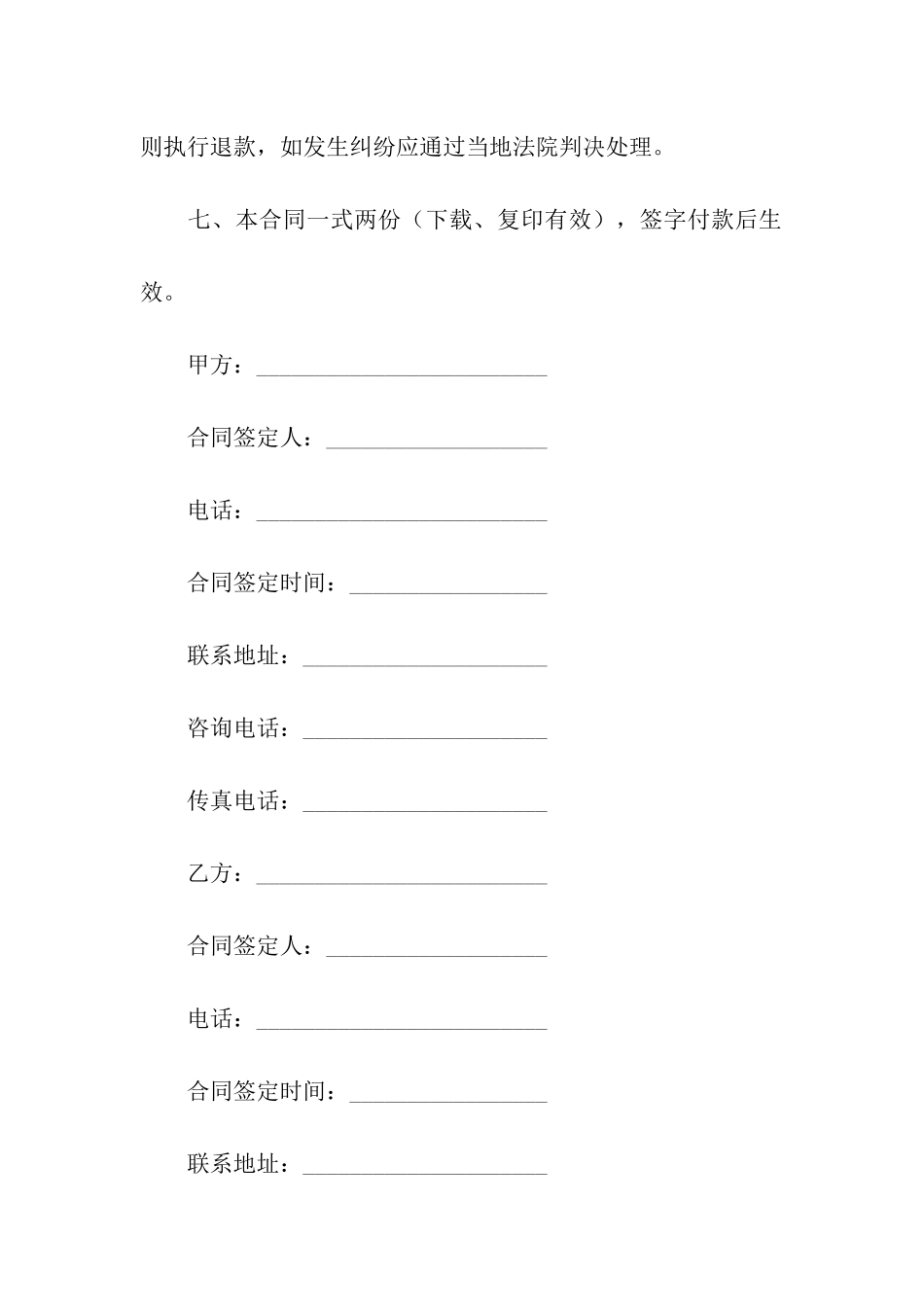 设备销售合同汇编六篇_第2页