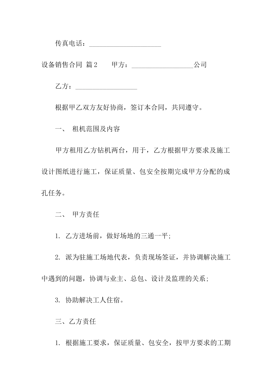 设备销售合同汇编六篇_第3页