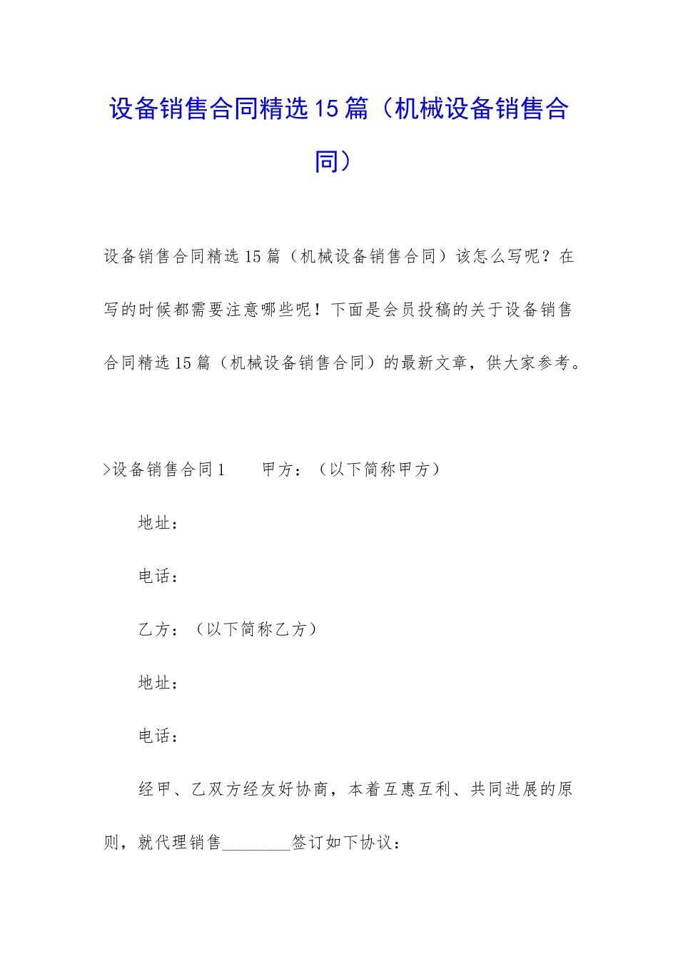 设备销售合同精选15篇_第1页