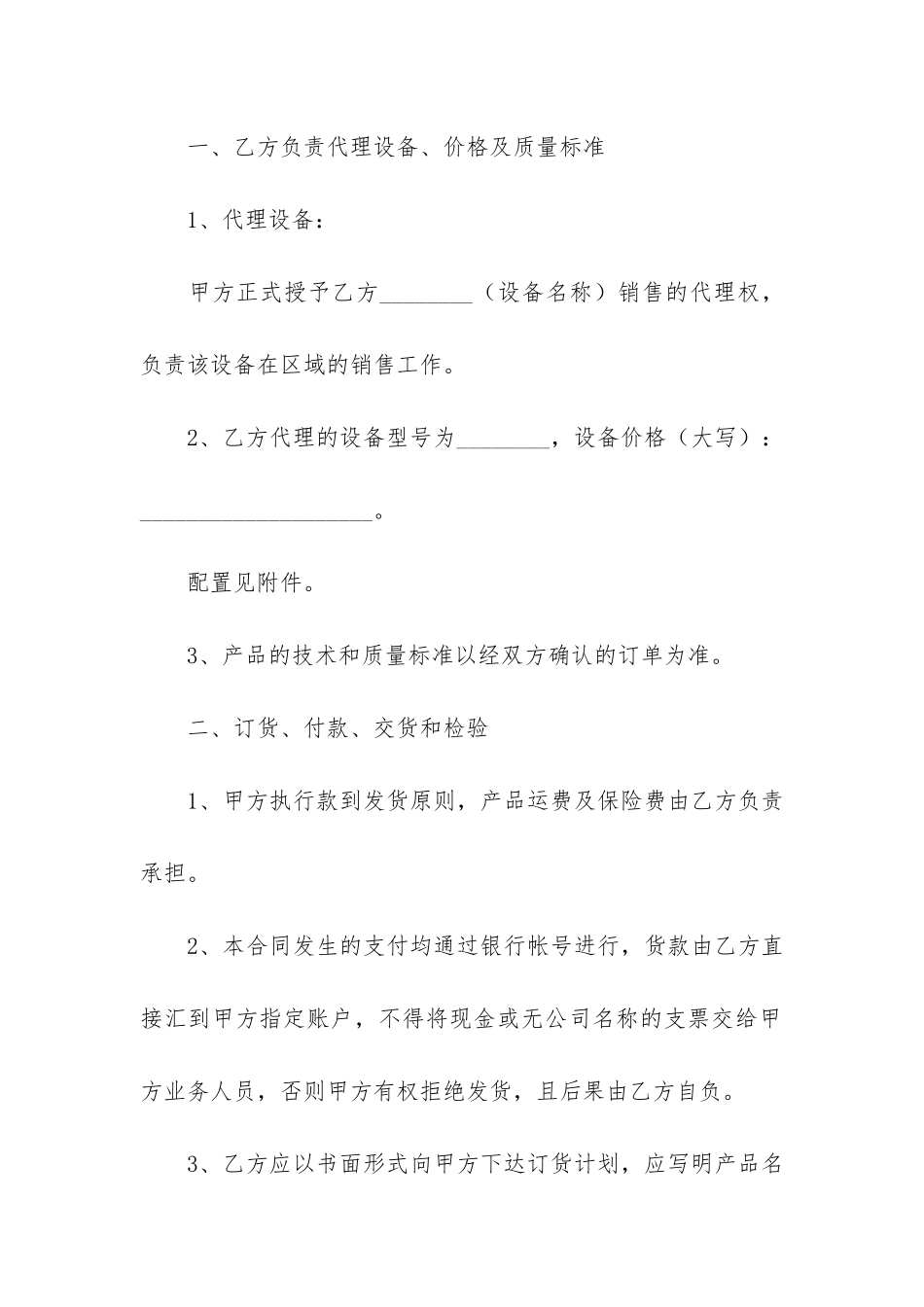 设备销售合同精选15篇_第2页