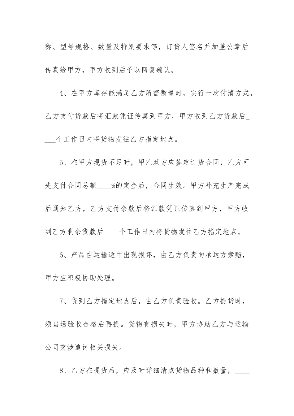 设备销售合同精选15篇_第3页