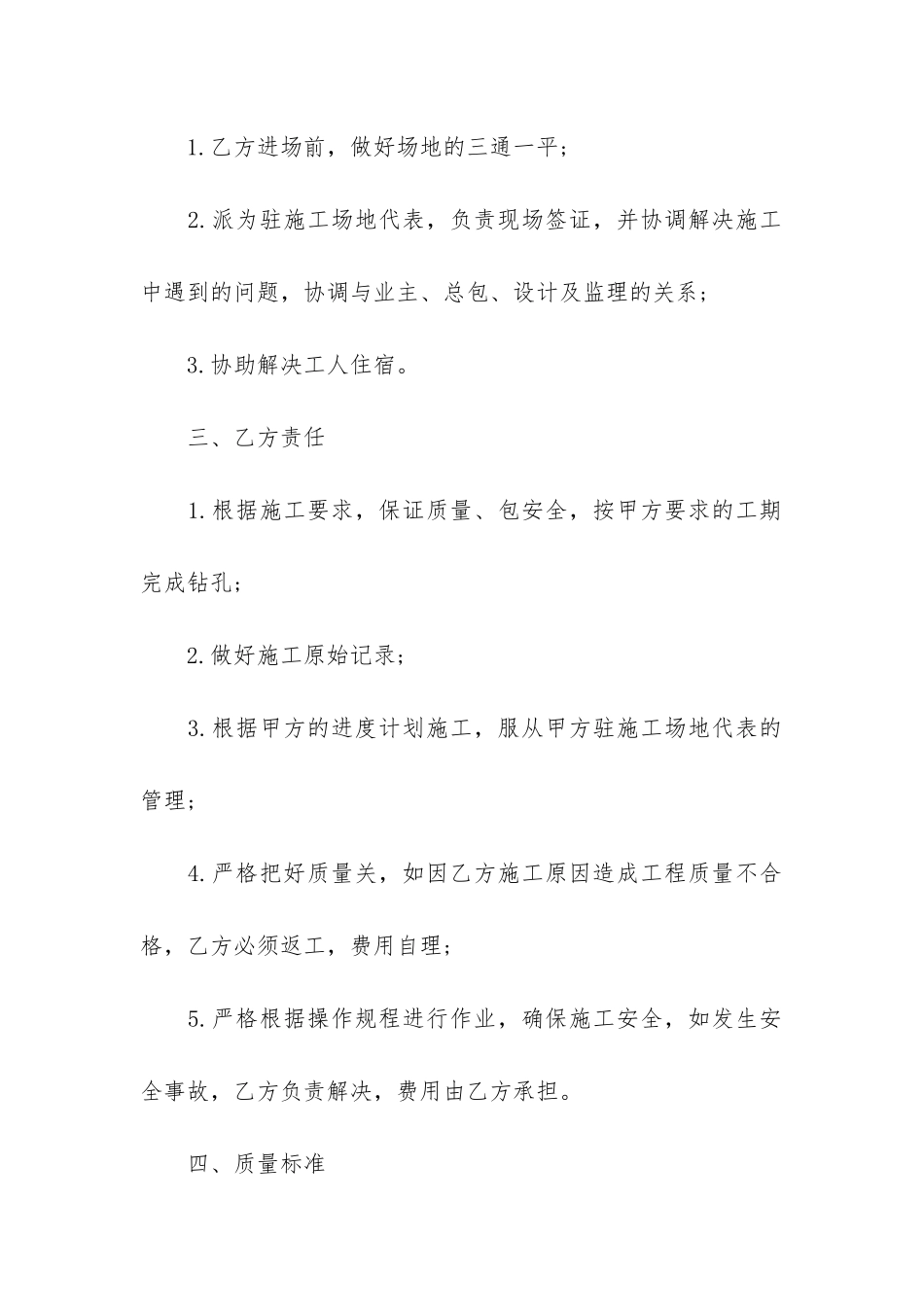 设备销售合同正式模板参考3篇_第2页