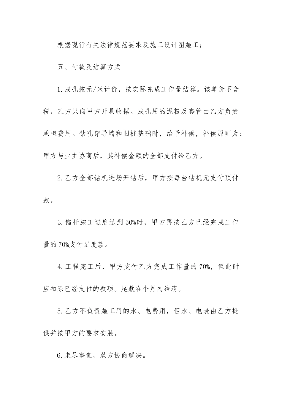 设备销售合同正式模板参考3篇_第3页