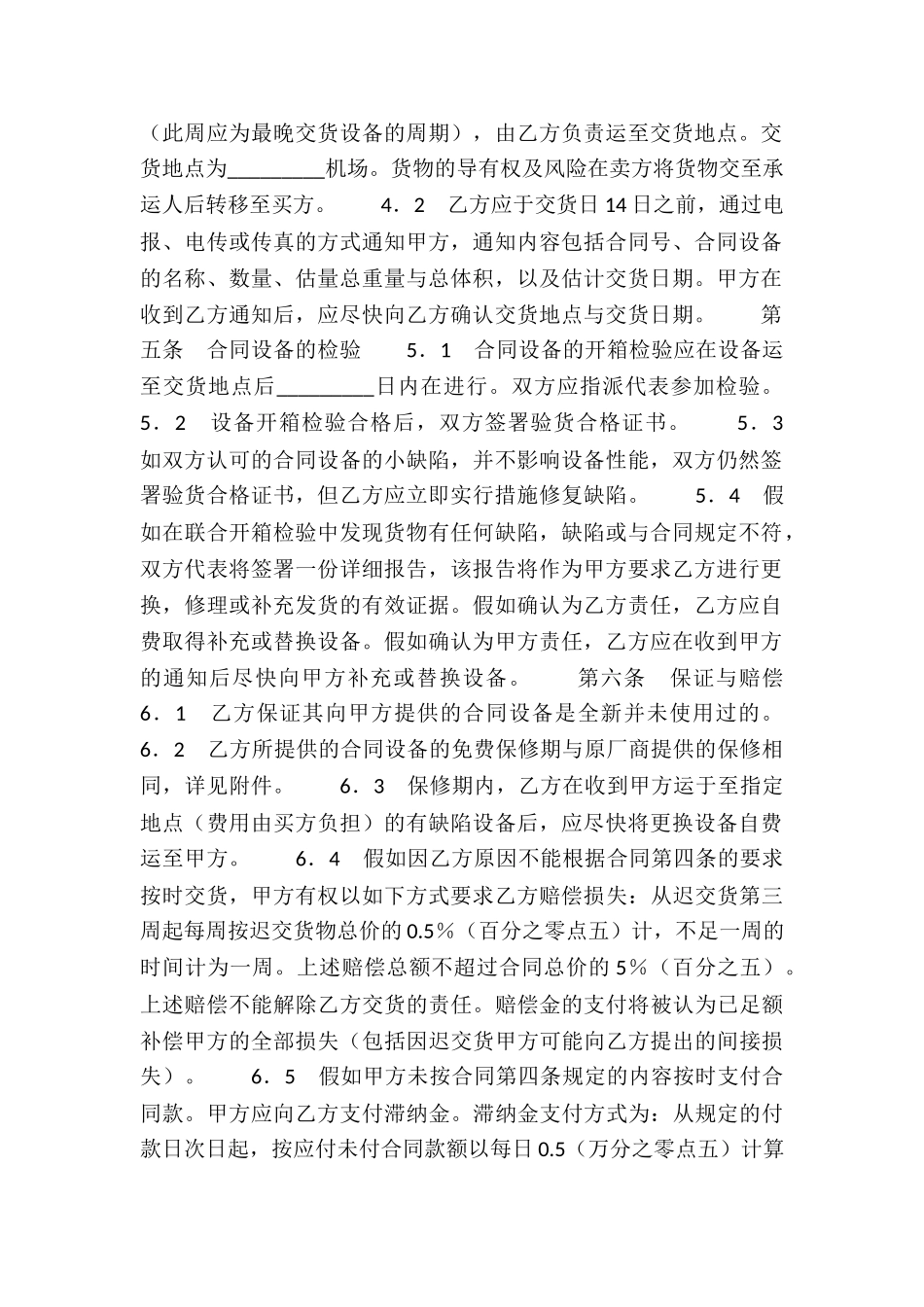 设备销售合同范本_第2页