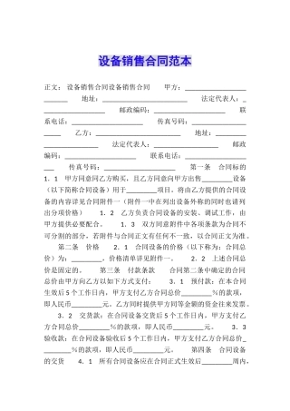 设备销售合同范本