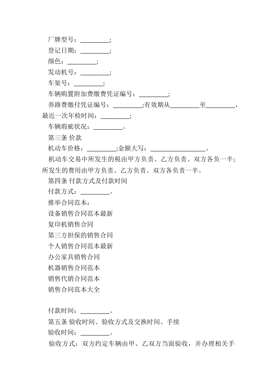 设备销售合同范本最新_第2页