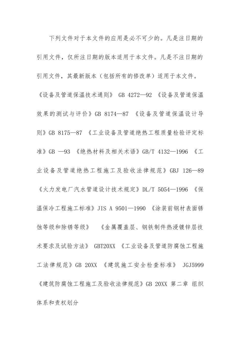 设备防腐保温工程合同3篇_第2页